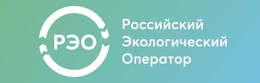 Российский экологический оператор